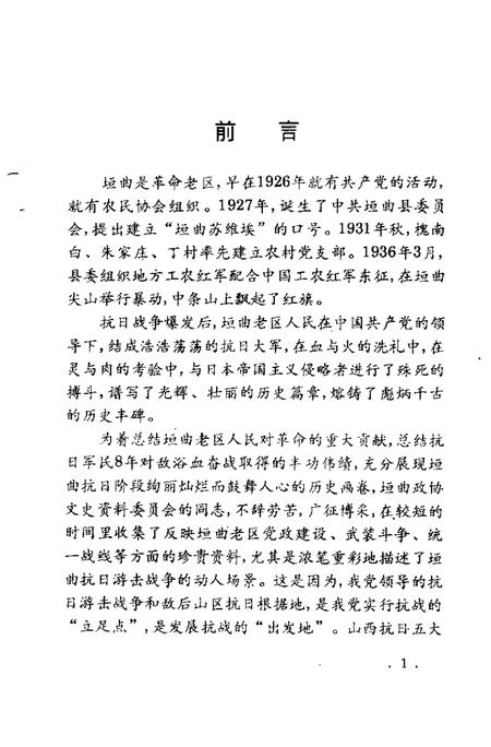 1997-垣曲文史资料  第8辑.pdf电子版_山西省志插图5