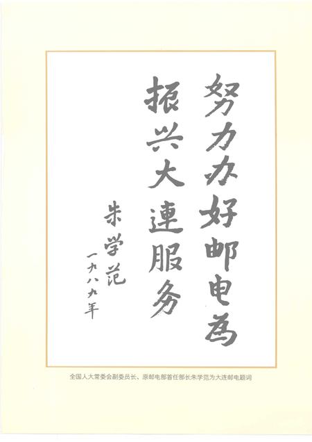 1997-大连市志  1840-1990  5  邮电志.pdf电子版_辽宁省志插图5
