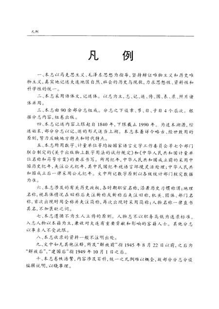 1997-大连市志  1840-1990  8  轻工业志.pdf电子版_辽宁省志插图5
