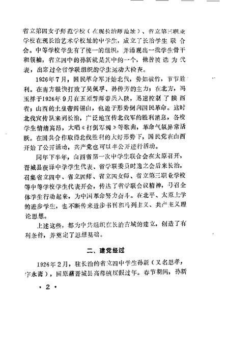 -长治文史资料  第9辑  纪念中国共产党共产党成立七十周年  纪念辛亥革命八十周年.pdf电子版_山西省志插图5