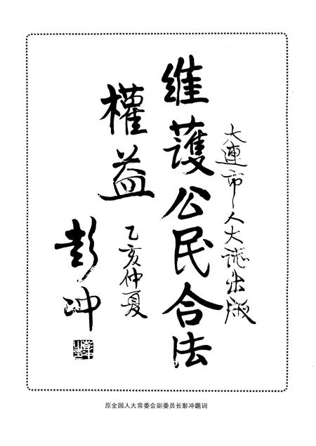 1997-大连市志  1840-1990  人民代表大会志.pdf电子版_辽宁省志插图5