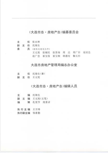 1997-大连市志  房地产志.pdf电子版_辽宁省志插图5