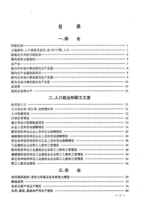 1997-大连市社会经济统计年鉴  1997.pdf电子版_辽宁省志插图5
