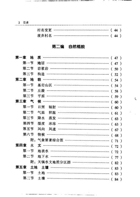 1997-天镇县志.pdf电子版_山西省志插图5