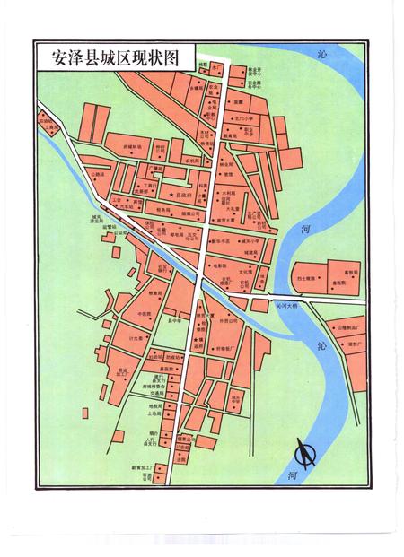 1997-安泽县志.pdf电子版_山西省志插图5