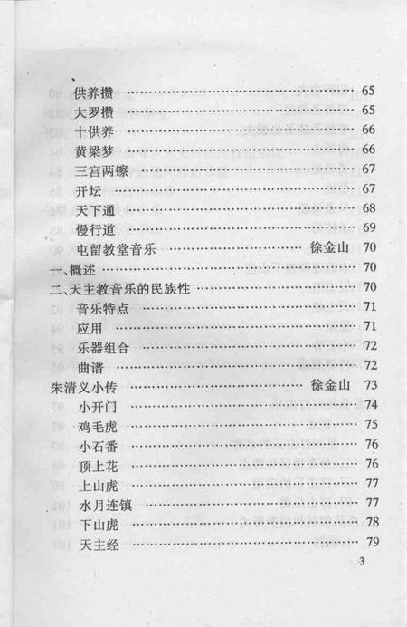 1997-屯留文史资料  第8辑  民间音乐专辑  下.pdf电子版_山西省志插图5