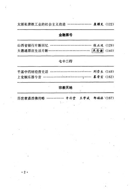 1997-山西文史资料  1997年  第1辑  总第109辑.pdf电子版_山西省志插图5