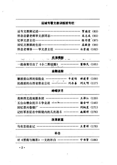 1997-山西文史资料  1997年  第2辑  总第110辑.pdf电子版_山西省志插图5
