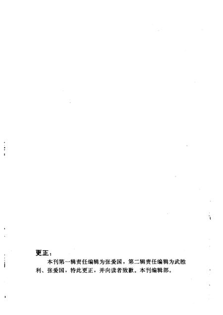 1997-山西文史资料  1997年  第3辑  总第111辑  我在报刊社的时候.pdf电子版_山西省志插图5