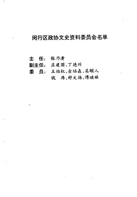 -闵行文史  第1辑.pdf电子版_上海市志插图5