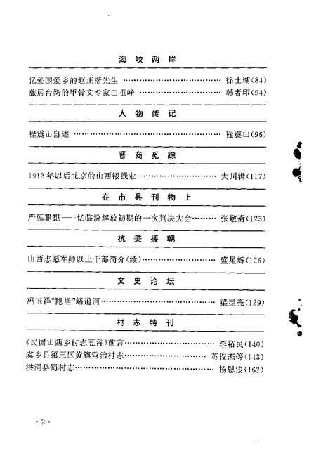 1997-山西文史资料  1997年  第4辑  总第112辑.pdf电子版_山西省志插图5