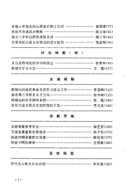 1997-山西文史资料  1997年  第5辑  总第113辑.pdf电子版_山西省志插图5