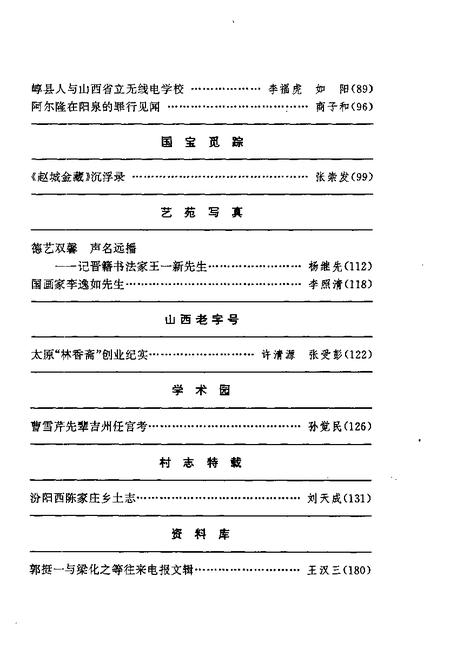 1997-山西文史资料  1997年  第6辑  总第114辑.pdf电子版_山西省志插图5