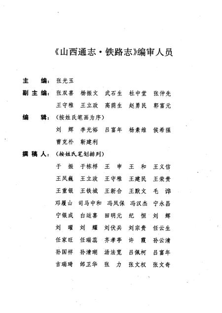 1997-山西通志  第22卷  铁路志.pdf电子版_山西省志插图5