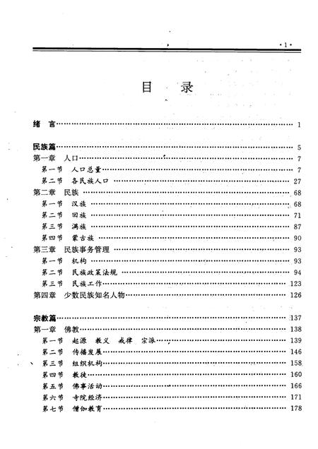 1997-山西通志  第46卷  民族宗教志.pdf电子版_山西省志插图5