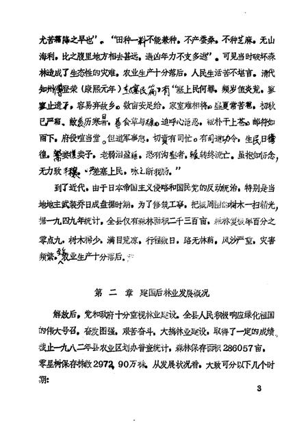 -《应县志》初稿  林业志  第8卷.pdf电子版_山西省志插图5