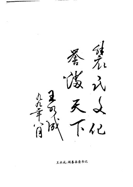 -闻喜文史资料  第10辑  闻喜宰相谱.pdf电子版_山西省志插图5