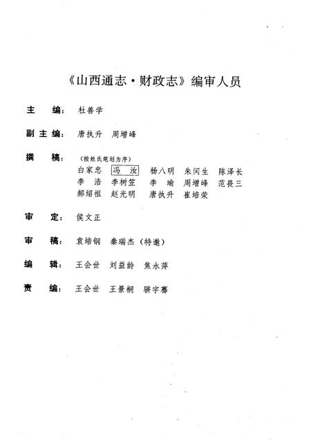 1997-山西通志  第二十九卷  财政志.pdf电子版_山西省志插图5