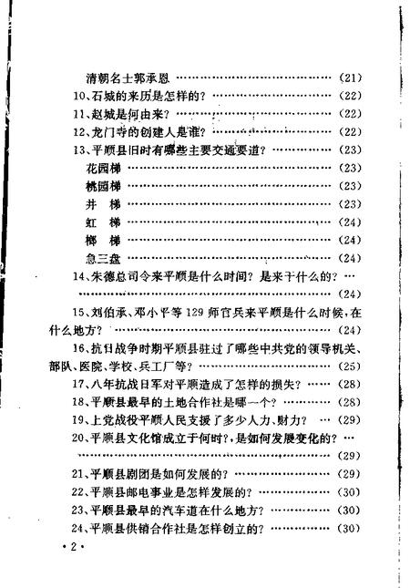 1997-平顺文史资料  第8辑.pdf电子版_山西省志插图5