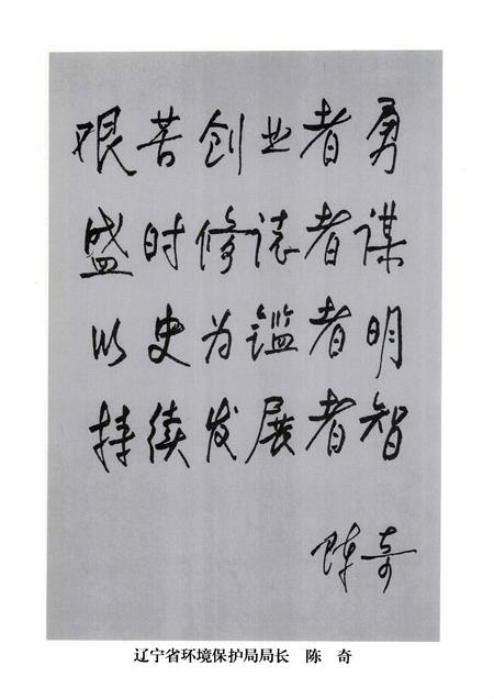 1997-抚顺市环境保护志.pdf电子版_辽宁省志插图5