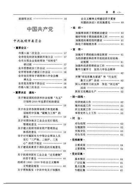 1997-抚顺年鉴  1997.pdf电子版_辽宁省志插图5