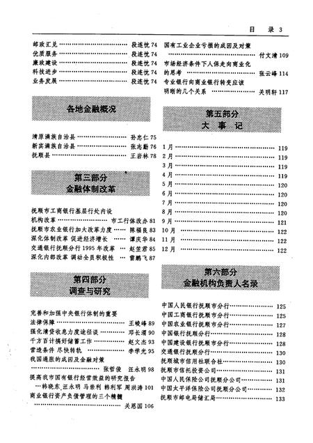1997-抚顺金融年鉴  1996-1997.pdf电子版_辽宁省志插图5