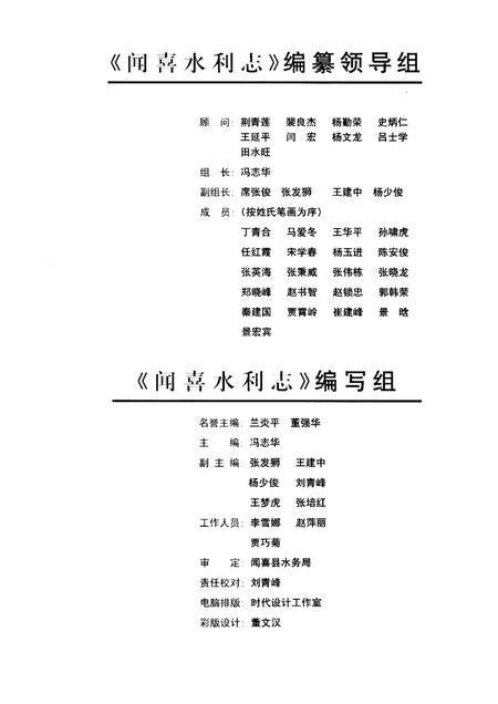 -闻喜水利志.pdf电子版_山西省志插图5
