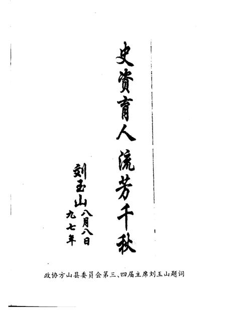 1997-方山文史资料  第7辑.pdf电子版_山西省志插图5