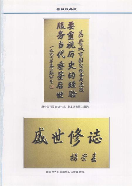 1997-晋城税务志.pdf电子版_山西省志插图5