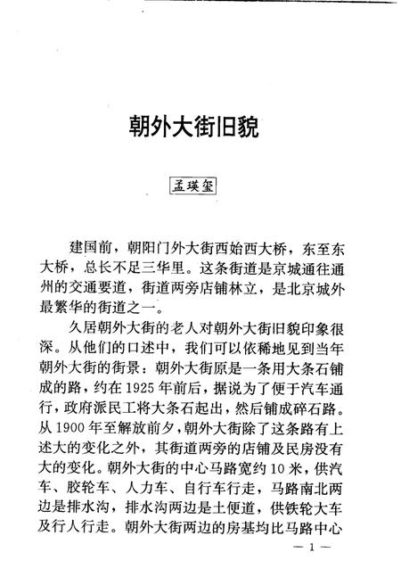 1997-朝阳文史  第4辑.pdf电子版_辽宁省志插图5