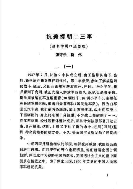 1997-潞城文史资料  第6辑.pdf电子版_山西省志插图5