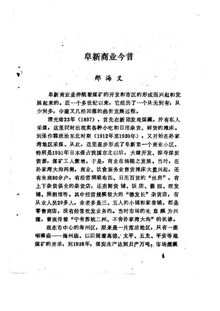 -阜新文史  第5辑.pdf电子版_辽宁省志插图5