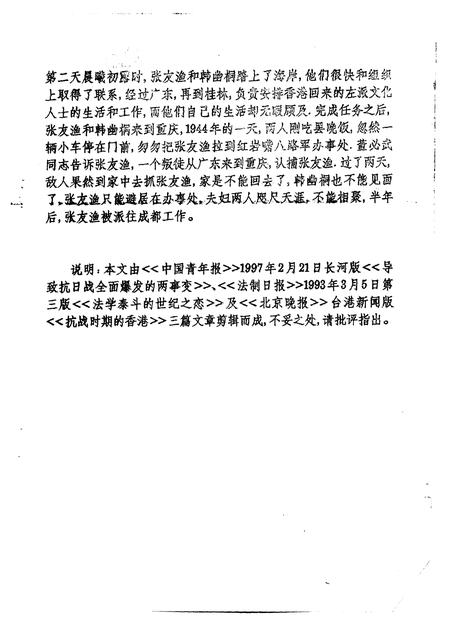 1997-灵石文史通讯  1997年第1-2辑  总第32-33辑.pdf电子版_山西省志插图5