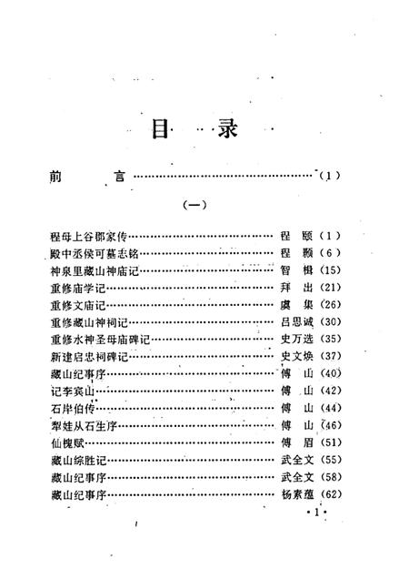 1997-盂县文史资料  第13辑  盂县历代文选专辑.pdf电子版_山西省志插图5