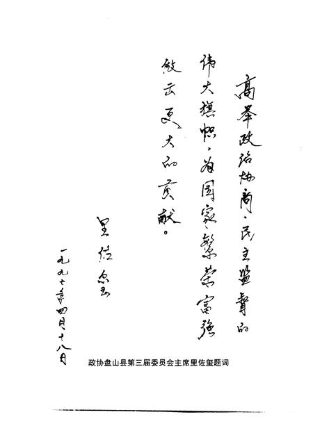 1997-盘山县政协志  1980-1995.pdf电子版_辽宁省志插图5