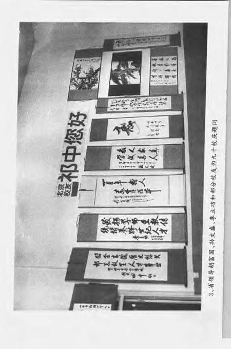 1997-祁县文史资料  第10辑  祁县中学专辑.pdf电子版_山西省志插图5