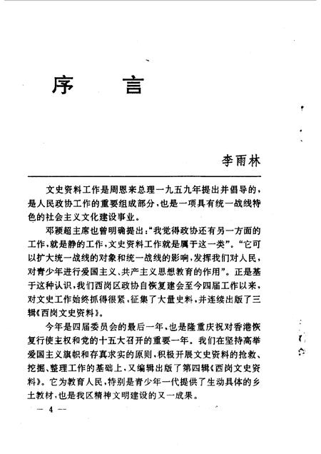 1997-西岗区文史资料  第4辑.pdf电子版_辽宁省志插图5