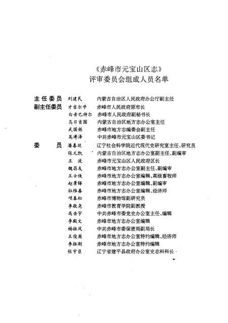 1997-赤峰市元宝山区志.pdf电子版_内蒙古志插图5