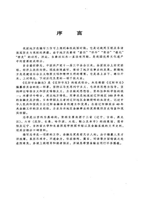 1997-辽阳市金融志.pdf电子版_辽宁省志插图5