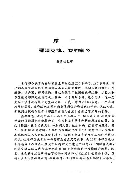 1997-鄂温克族自治旗志.pdf电子版_内蒙古志插图5