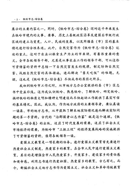 1997-铁岭市志  综合卷.pdf电子版_辽宁省志插图5