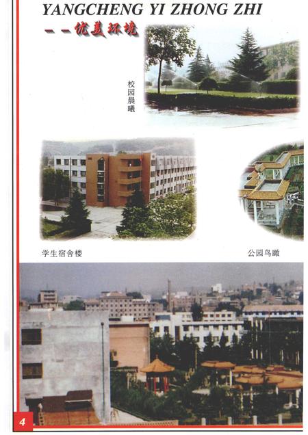 1997-阳城一中志.pdf电子版_山西省志插图5