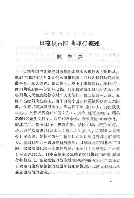 1997-阳曲文史资料  第2辑.pdf电子版_山西省志插图5