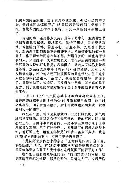 1997-阿荣旗文史资料  第2辑.pdf电子版_内蒙古志插图5