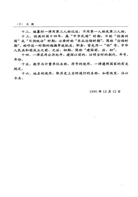 1997-鞍山市志  商业卷.pdf电子版_辽宁省志插图5