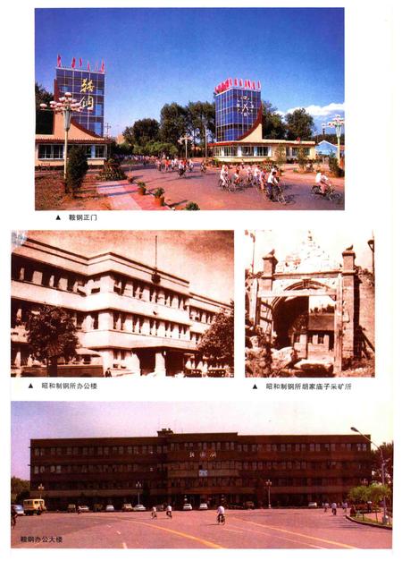 1997-鞍山市志  鞍钢卷.pdf电子版_辽宁省志插图5