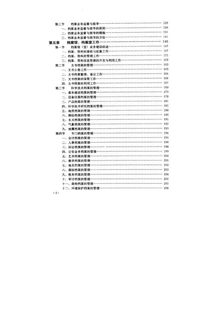 1997-鞍山市档案志.pdf电子版_辽宁省志插图5