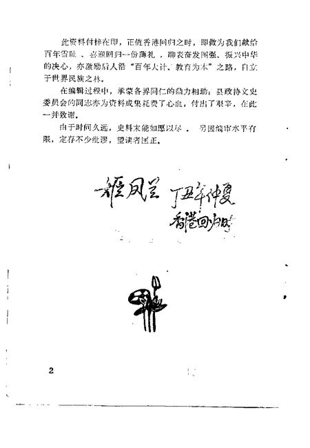 1997-黑山文史资料  第10辑  教育专辑.pdf电子版_辽宁省志插图5