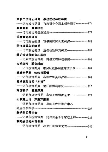 -阜新文史资料  第9辑  委员风采之一.pdf电子版_辽宁省志插图5