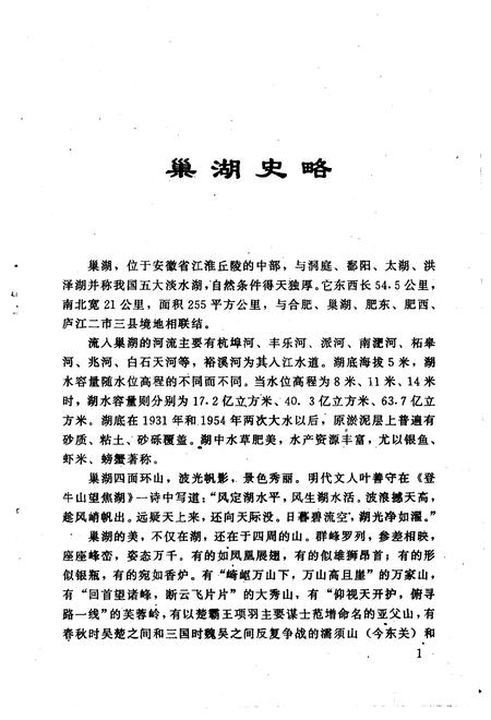1997版巢湖史话.pdf电子版_安徽省志插图5